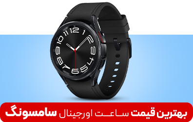   ساعت هوشمند
