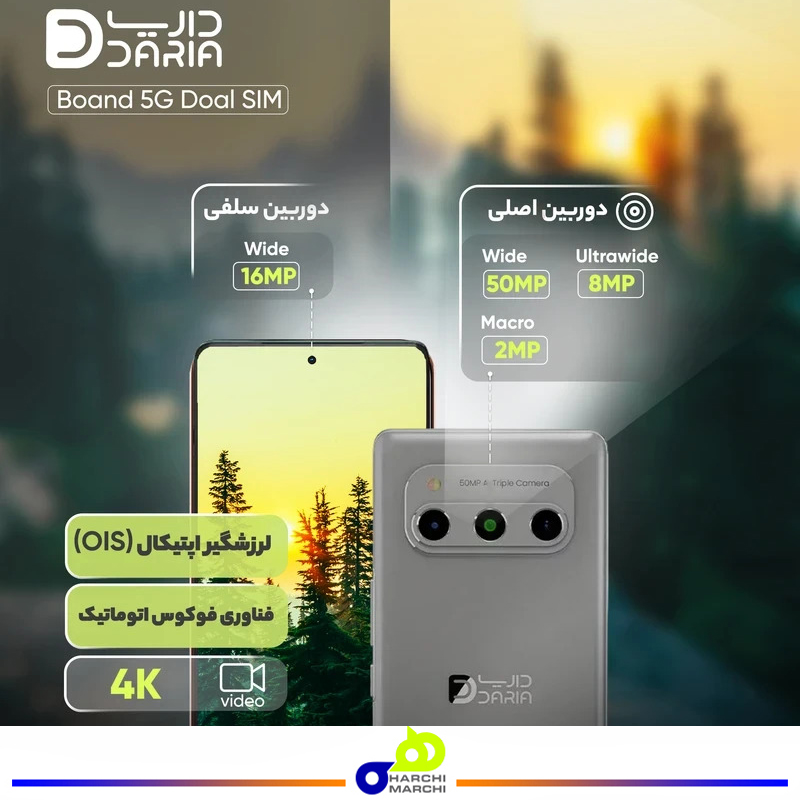 گوشی موبایل داریا مدل bond 5G دو سیم کارت ظرفیت 256 گیگابایت و رم 8 گیگابایت