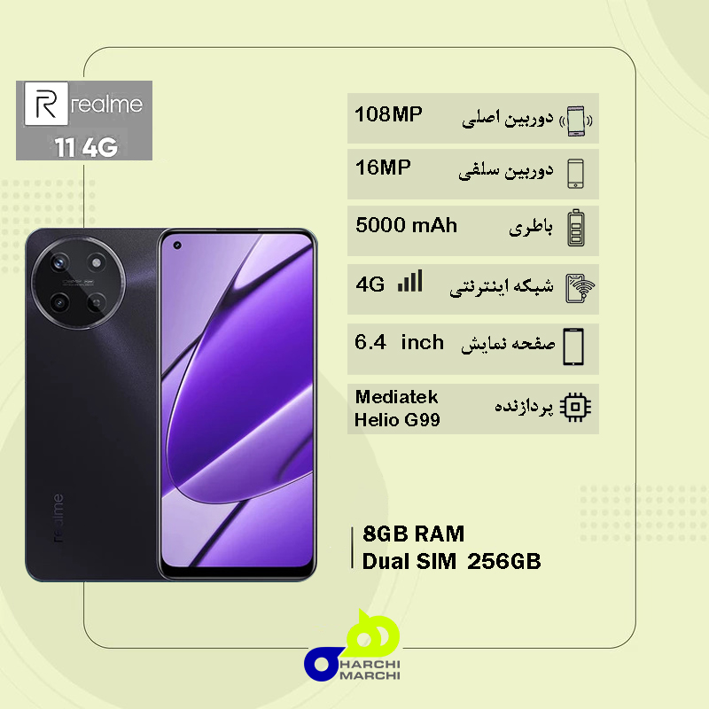 گوشی موبایل ریلمی مدل 11 4G دو سیم کارت ظرفیت 256 گیگابایت و رم 8 گیگابایت
