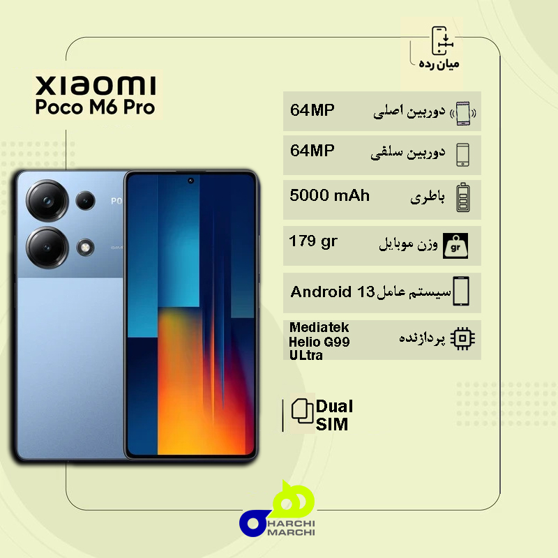 گوشی موبایل شیائومی مدل Poco M6 Pro دو سیم کارت ظرفیت 512 گیگابایت و رم 12 گیگابایت