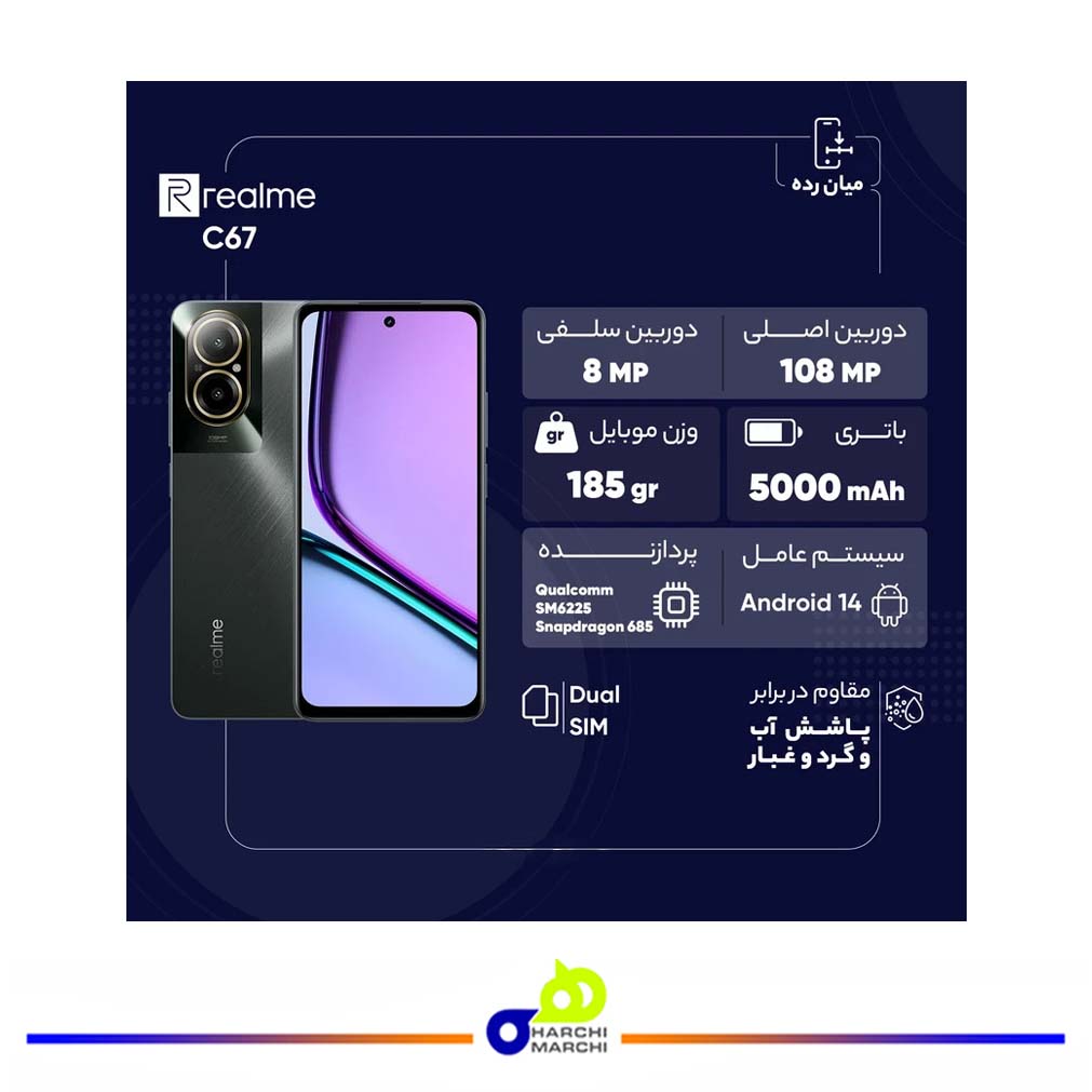 گوشی موبایل ریلمی مدل C67 4G دو سیم کارت ظرفیت 256 گیگابایت و رم 8 گیگابایت
