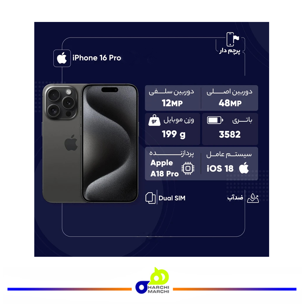 گوشی موبایل اپل مدل iPhone 16 Pro  دو سیم کارت ظرفیت 512 گیگابایت و رم 8 گیگابایت