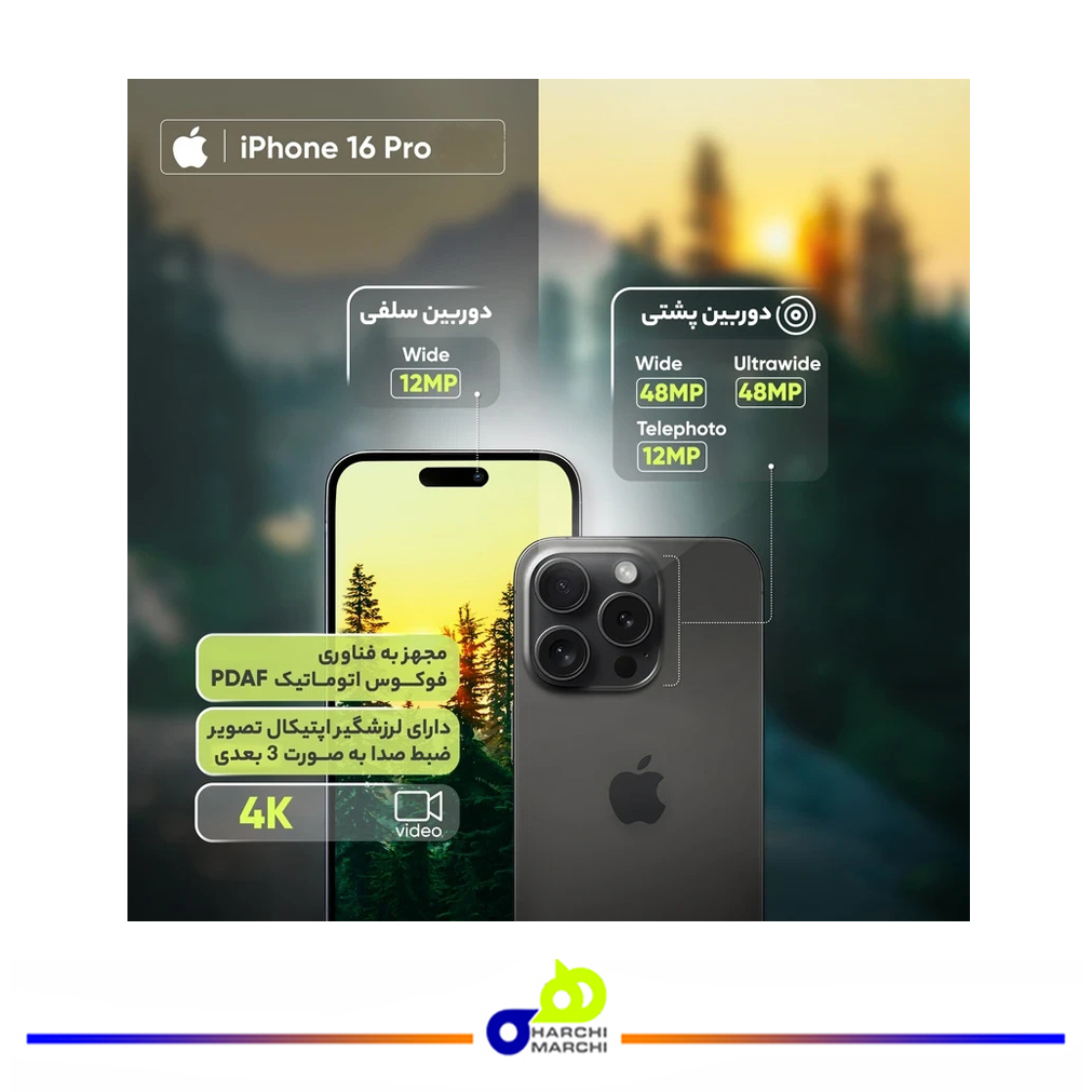 گوشی موبایل اپل مدل iPhone 16 Pro  دو سیم کارت ظرفیت 512 گیگابایت و رم 8 گیگابایت