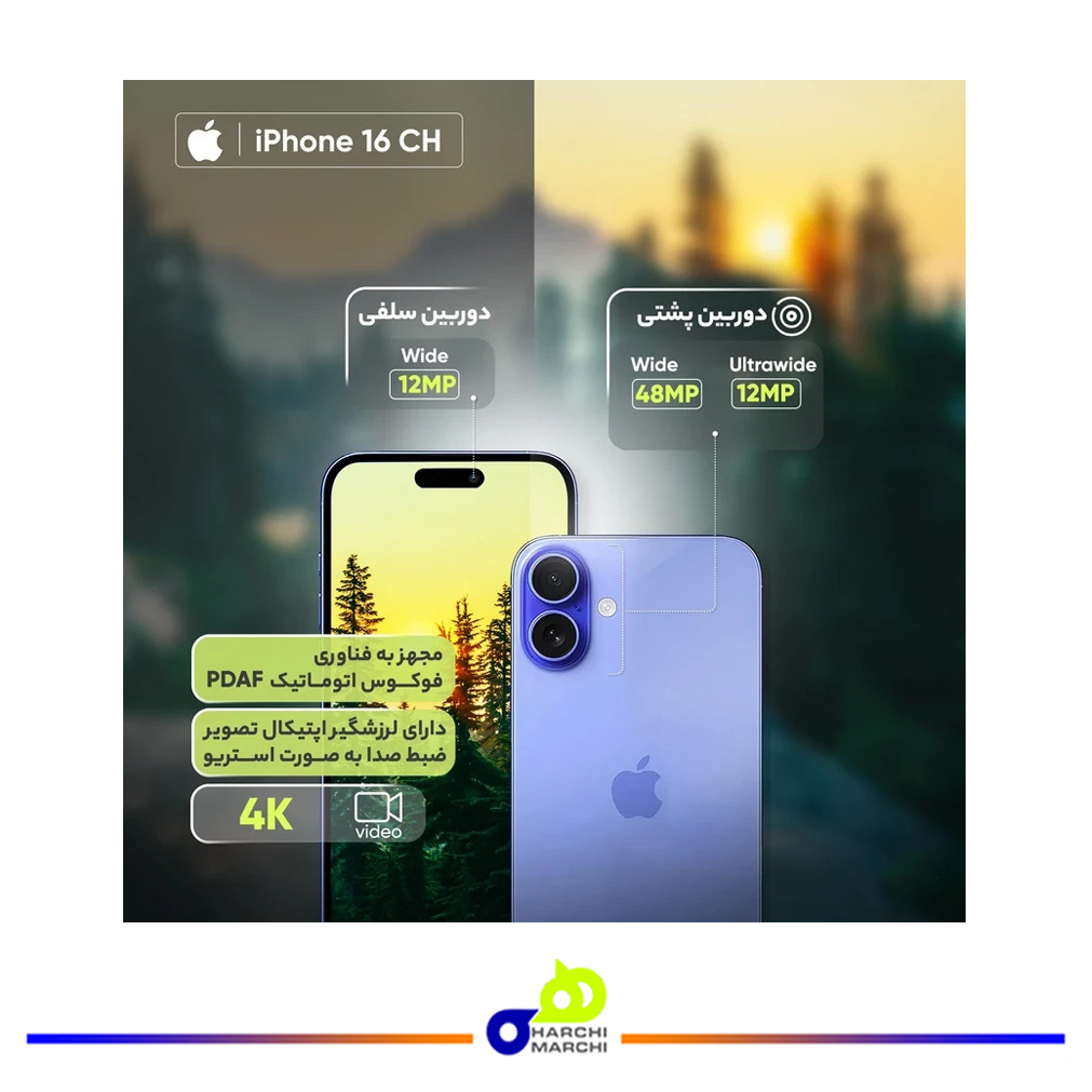 گوشی موبایل اپل مدل iPhone 16 CH دو سیم کارت ظرفیت 256 گیگابایت و رم 8 گیگابایت