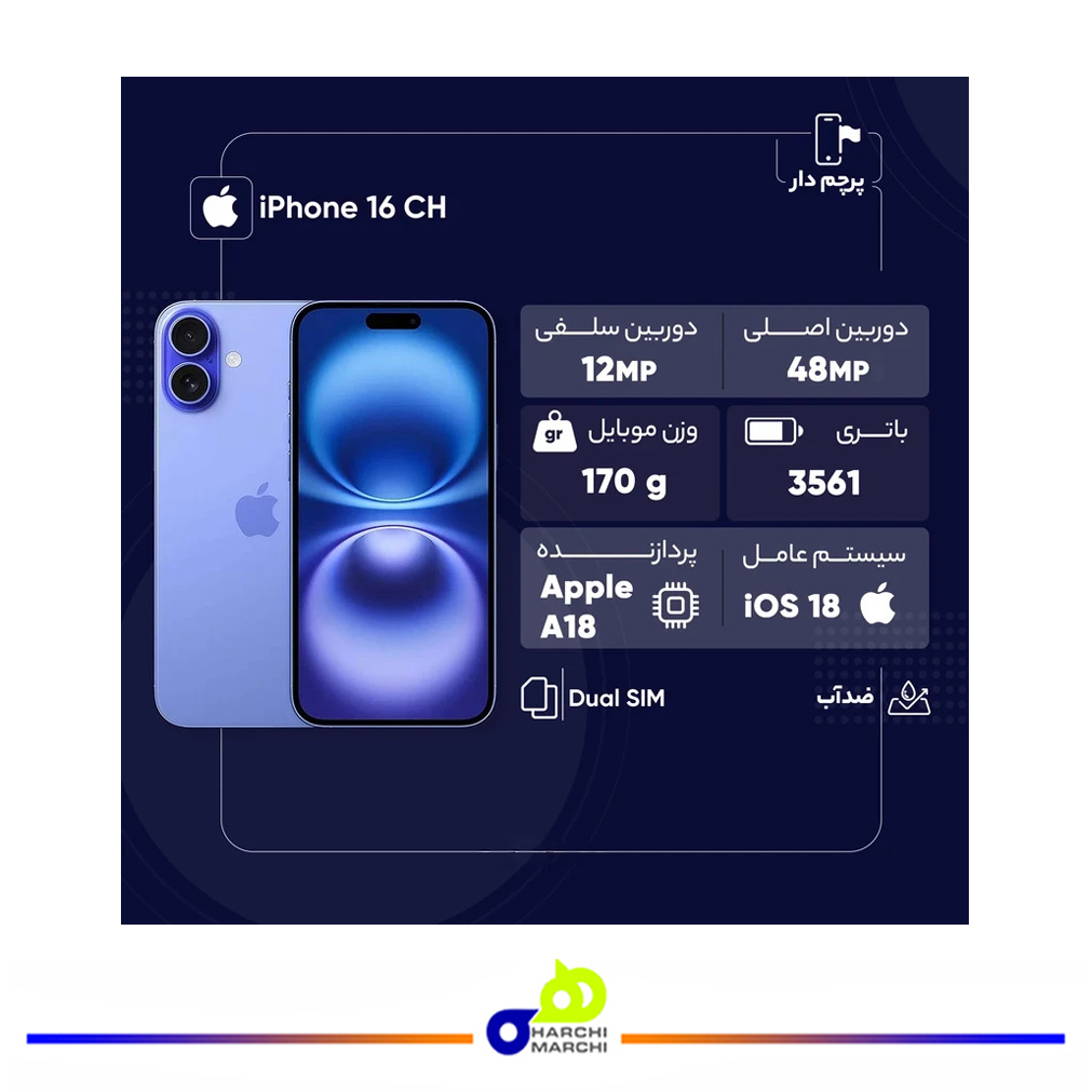 گوشی موبایل اپل مدل iPhone 16 CH دو سیم کارت ظرفیت 256 گیگابایت و رم 8 گیگابایت