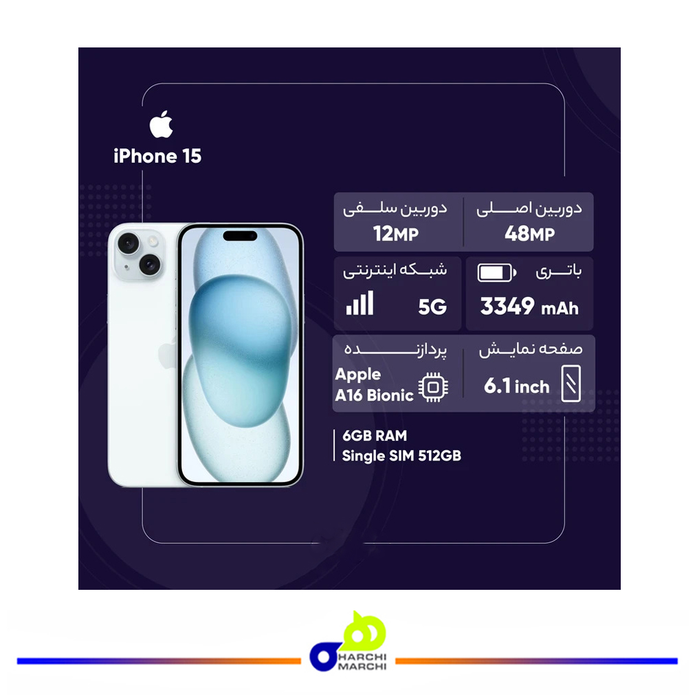 گوشی موبایل اپل مدل iPhone 15 تک سیم‌ کارت ظرفیت 128 گیگابایت و 6 گیگابایت رم