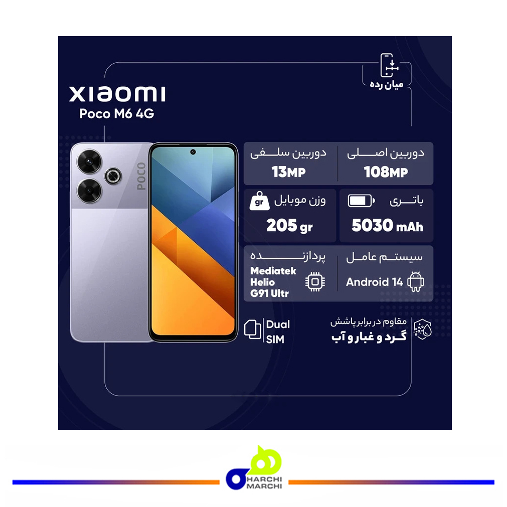 گوشی موبایل شیائومی مدل Poco M6 4G دو سیم کارت ظرفیت 256 گیگابایت و رم 8 گیگابایت