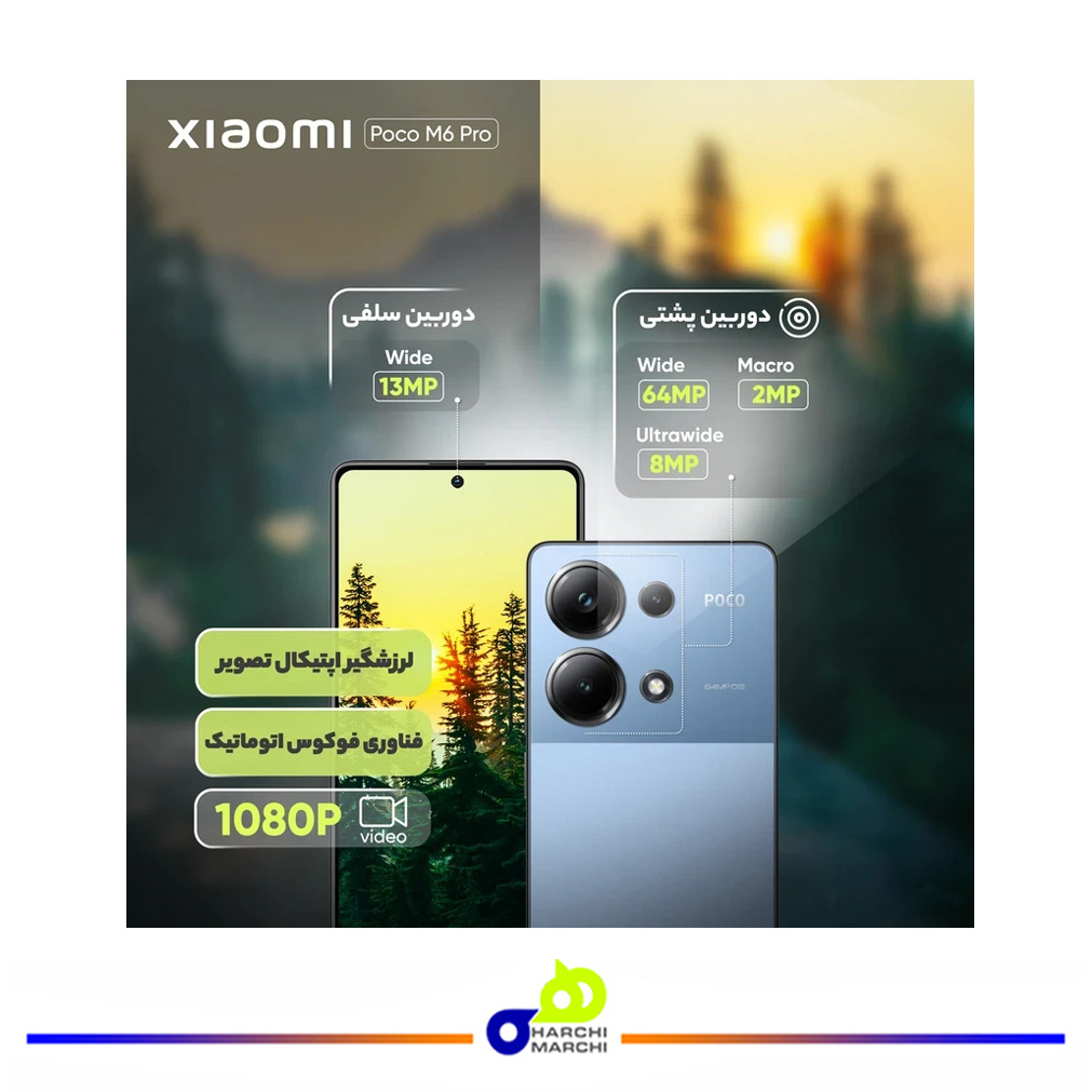 گوشی موبایل شیائومی مدل Poco M6 Pro دو سیم کارت ظرفیت 256 گیگابایت و رم 8 گیگابایت