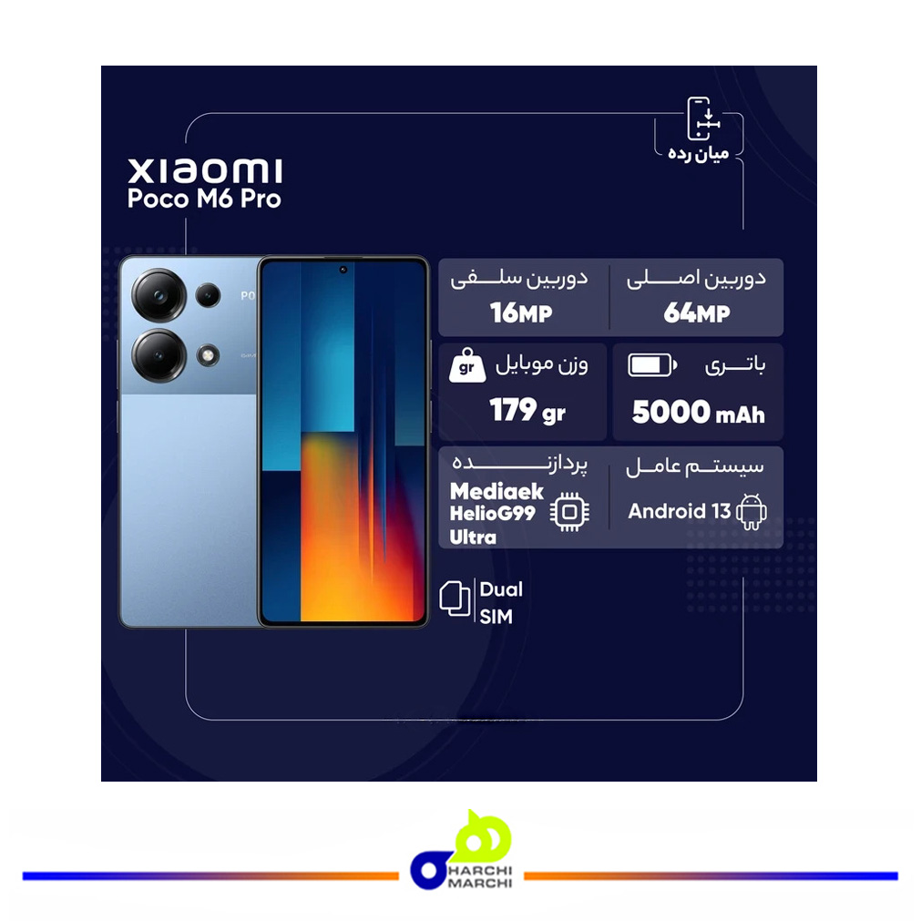 گوشی موبایل شیائومی مدل Poco M6 Pro دو سیم کارت ظرفیت 256 گیگابایت و رم 8 گیگابایت