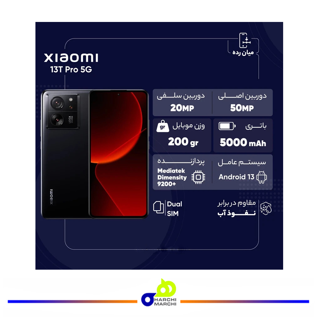 گوشی موبایل شیائومی مدل 13T Pro 5G دو سیم کارت ظرفیت 512 گیگابایت و رم 12 گیگابایت
